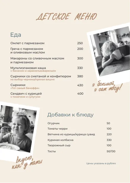 Превью: Детское меню