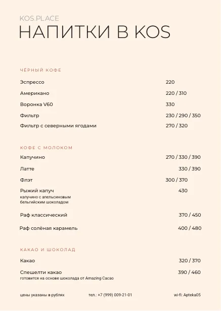 Превью: Напитки