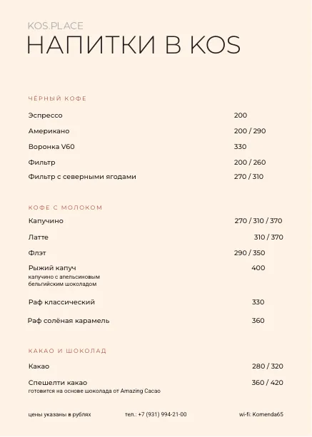 Превью: Напитки